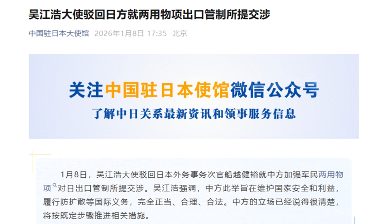 Photo: Official WeChat account of The Chinese Embassy in Japan