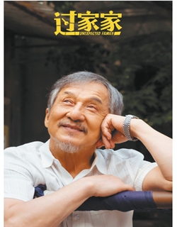 Promotional material of <em>Unexpected Family</em> Photo: Douban