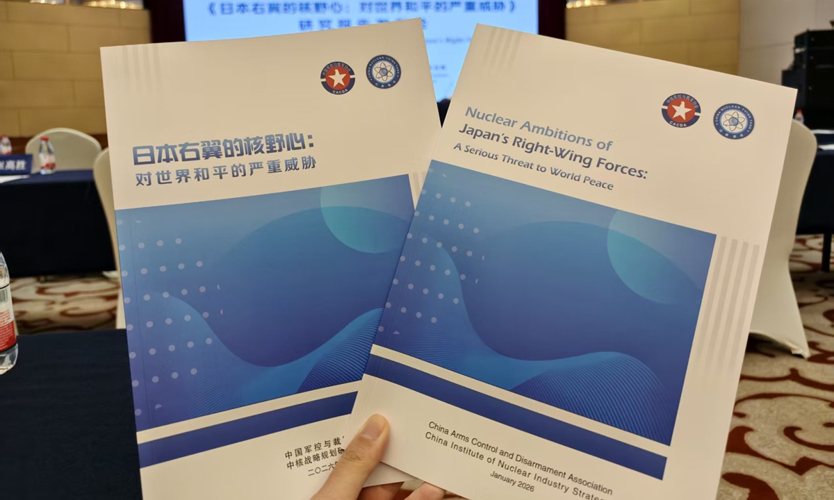 The China Arms Control and Disarmament Association and the China Institute of Nuclear Industry Strategy release a research report entitled Nuclear Ambitions of Japan's Right-Wing Forces: A Serious Threat to World Peace in Beijing on January 8, 2026. Photo: Liu Xuanzun/GT