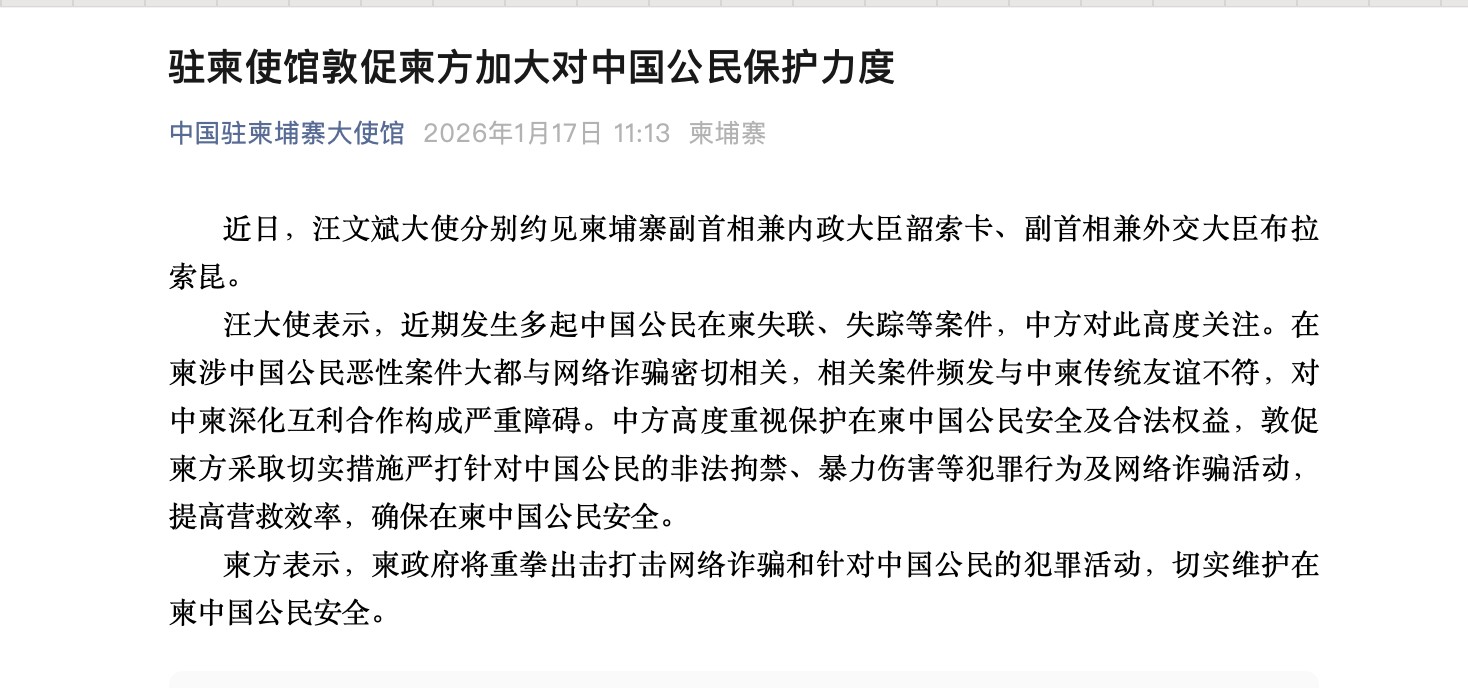 Photo: Screenshot from the WeChat account of Chinese Embassy in Cambodia