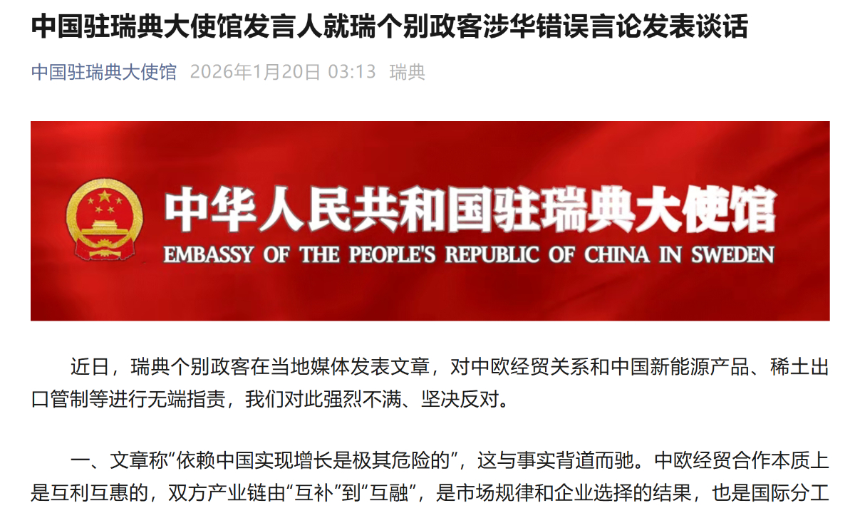 Chinese embassy in Sweden rebuts unfounded accusations by some Swedish politicians, urges openness over confrontation