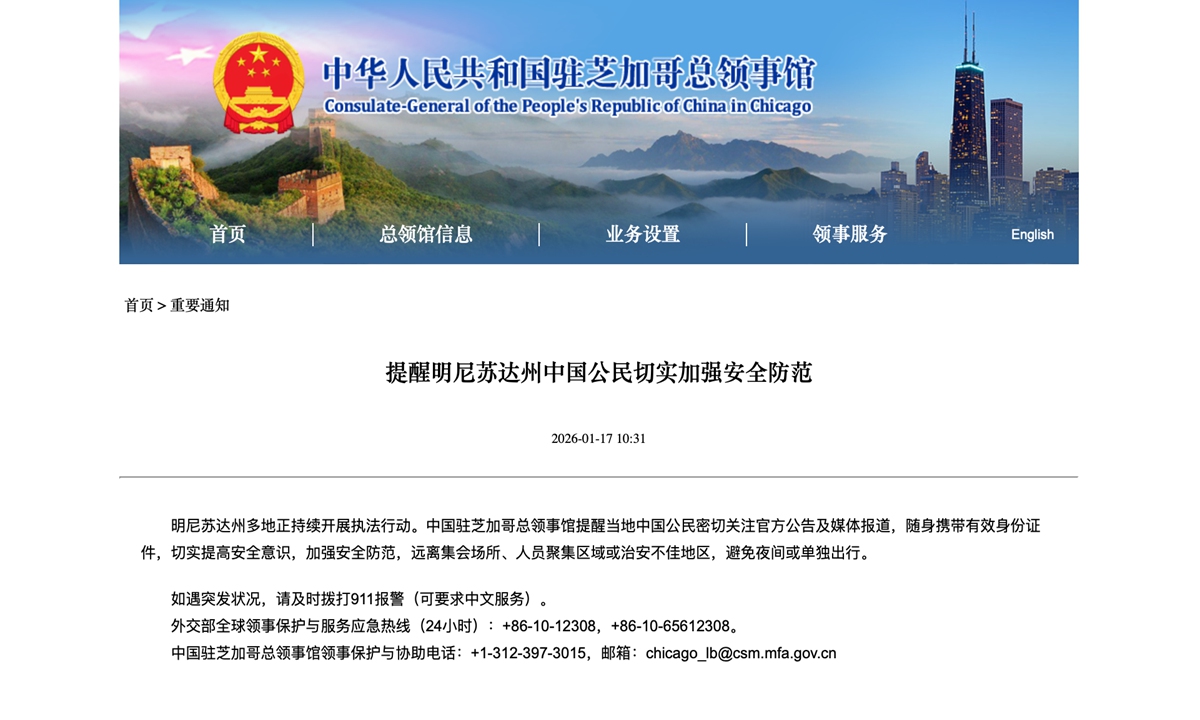 Photo: Screenshot from the Chinese Consulate-General in Chicago