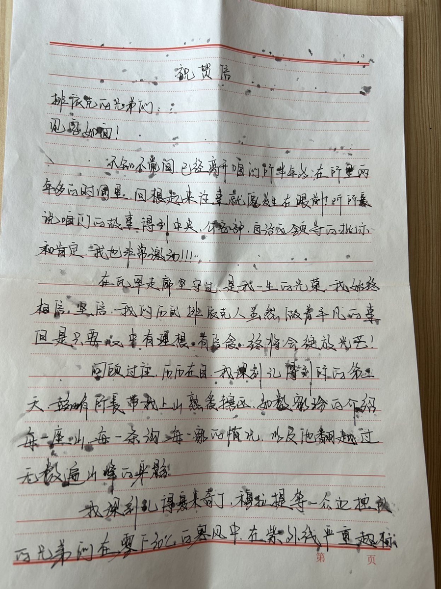 Part of Song Dejiang's letter Photo: Courtesy of Kashi border management detachment of the Xinjiang entry-exit border inspection station

