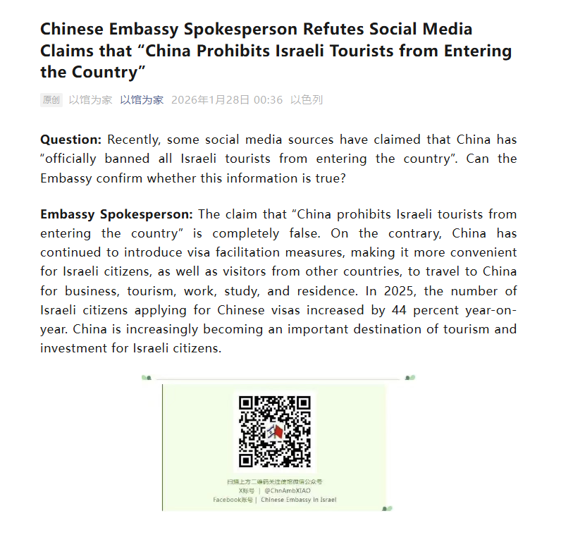 The Chinese Embassy in Israel releases a statement on January 28, 2026, refuting online claims that China has banned Israeli tourists from entering the country. Photo: Chinese Embassy in Israel’s WeChat account