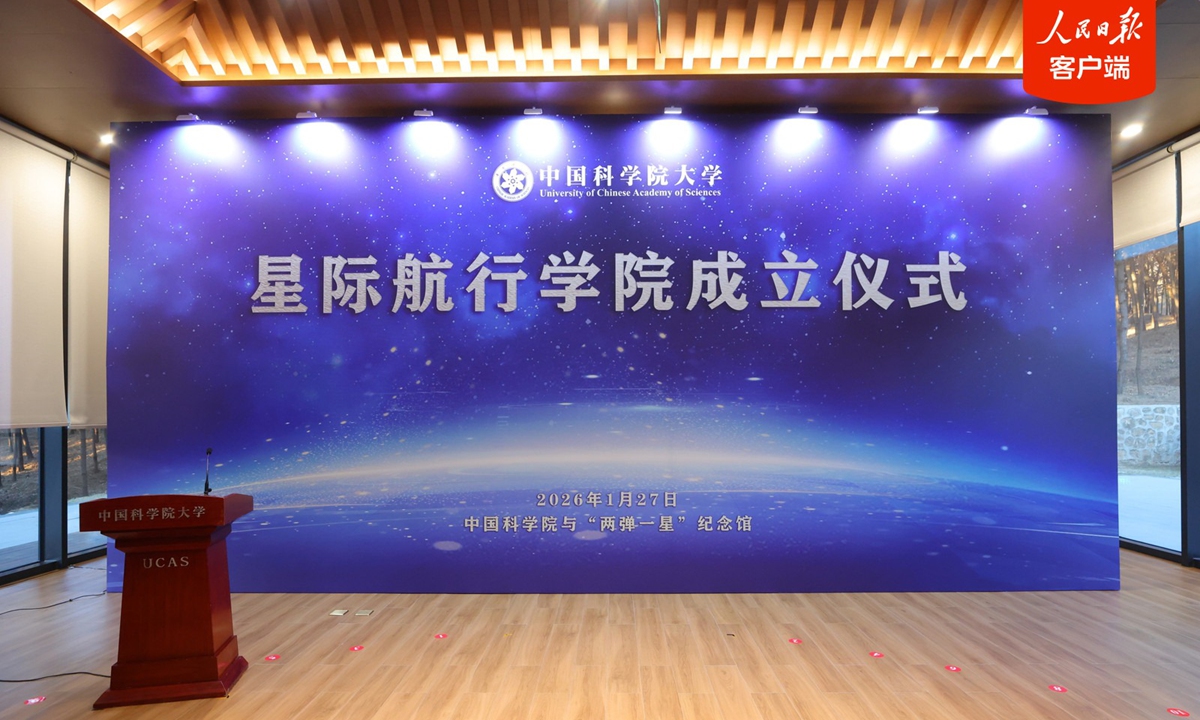 A ceremony on the establishment of School of Space Exploration was held at The University of Chinese Academy of Sciences in Beijing on January 27, 2025. Photo: People's Daily