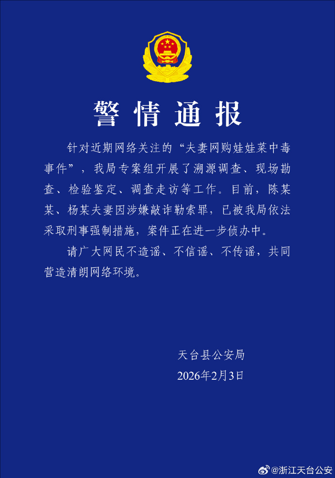 The notice released by the Tiantai county public security bureau in East China’s Zhejiang Province. 