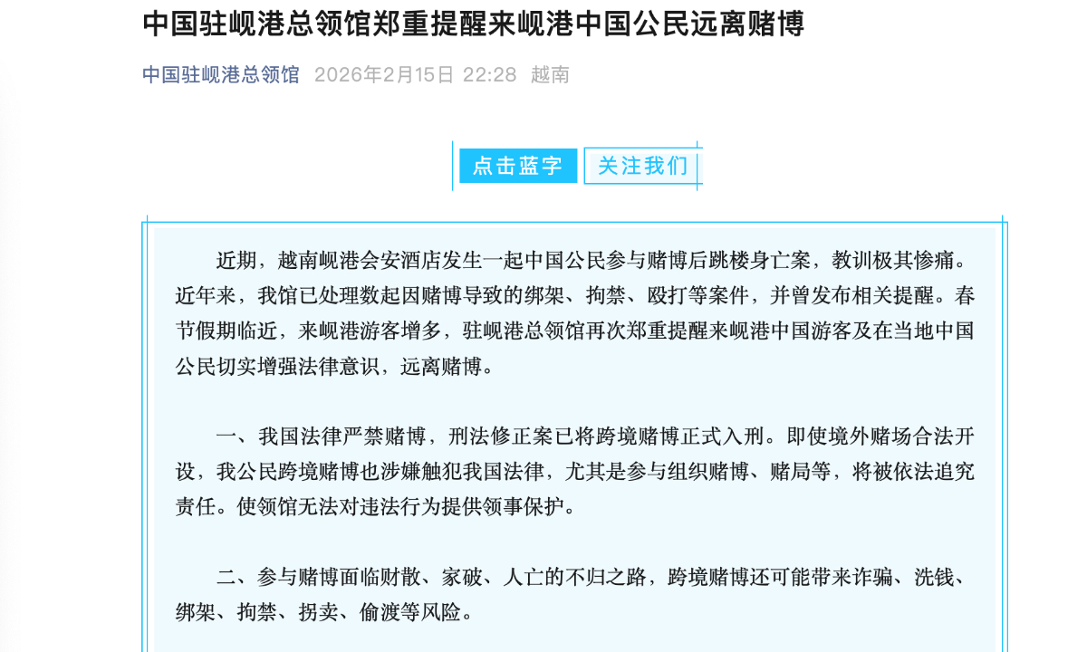 The Chinese Consulate General in Da Nang issued a notice on February 15, 2026, through its official WeChat account, urging Chinese citizens to stay away from gambling. Photo: Screenshot from the consulate’s WeChat account