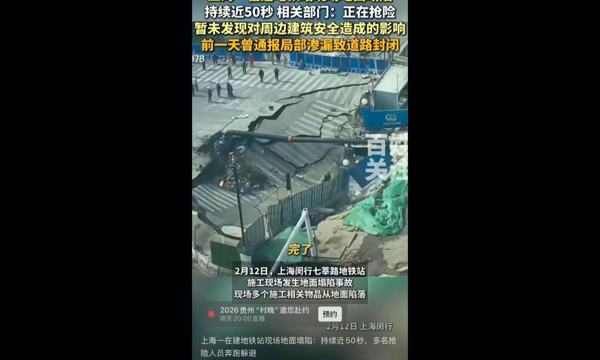 Screenshot of a post circulating online on February 13 claimed that a partial ground collapse had occurred in the construction area of the Jia-Min Line metro project near West Jinsha Jiang Road and Jinyun Road in Jiading district, Shanghai. Local police identified the video as AI-generated and false, according to a police notice released on February 13, 2026.