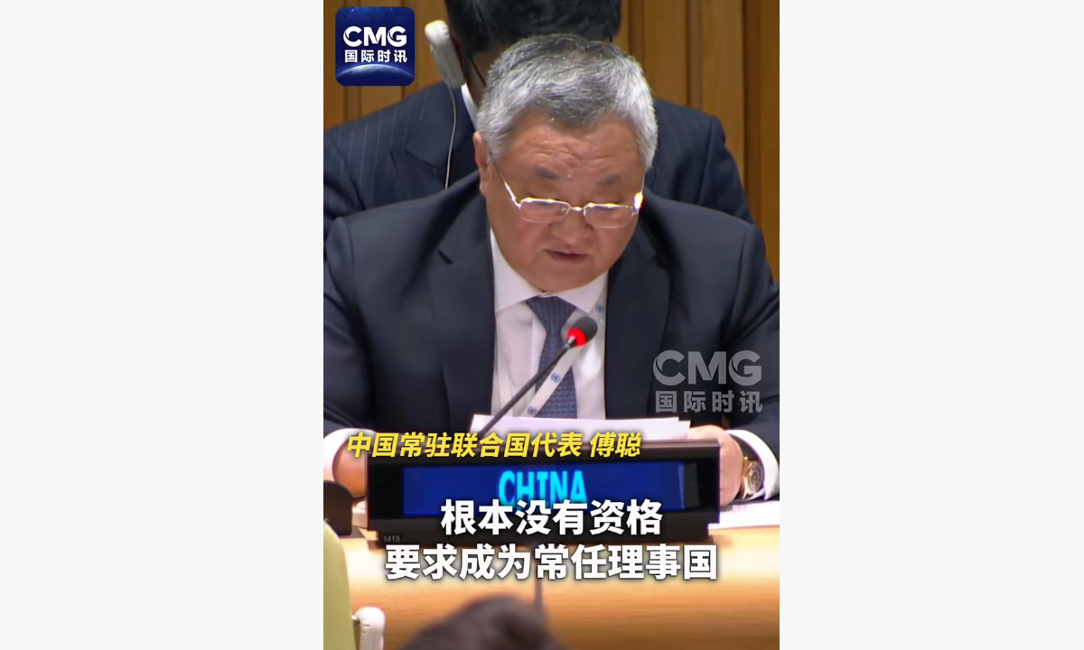 China's permanent representative to the United Nations Fu Cong delivers a speech at intergovernmental negotiations on the question of equitable representation on and increase in the membership of the Security Council and other matters related to the Security Council on February 20, 2026. Photo: screenshot from a CCTV report