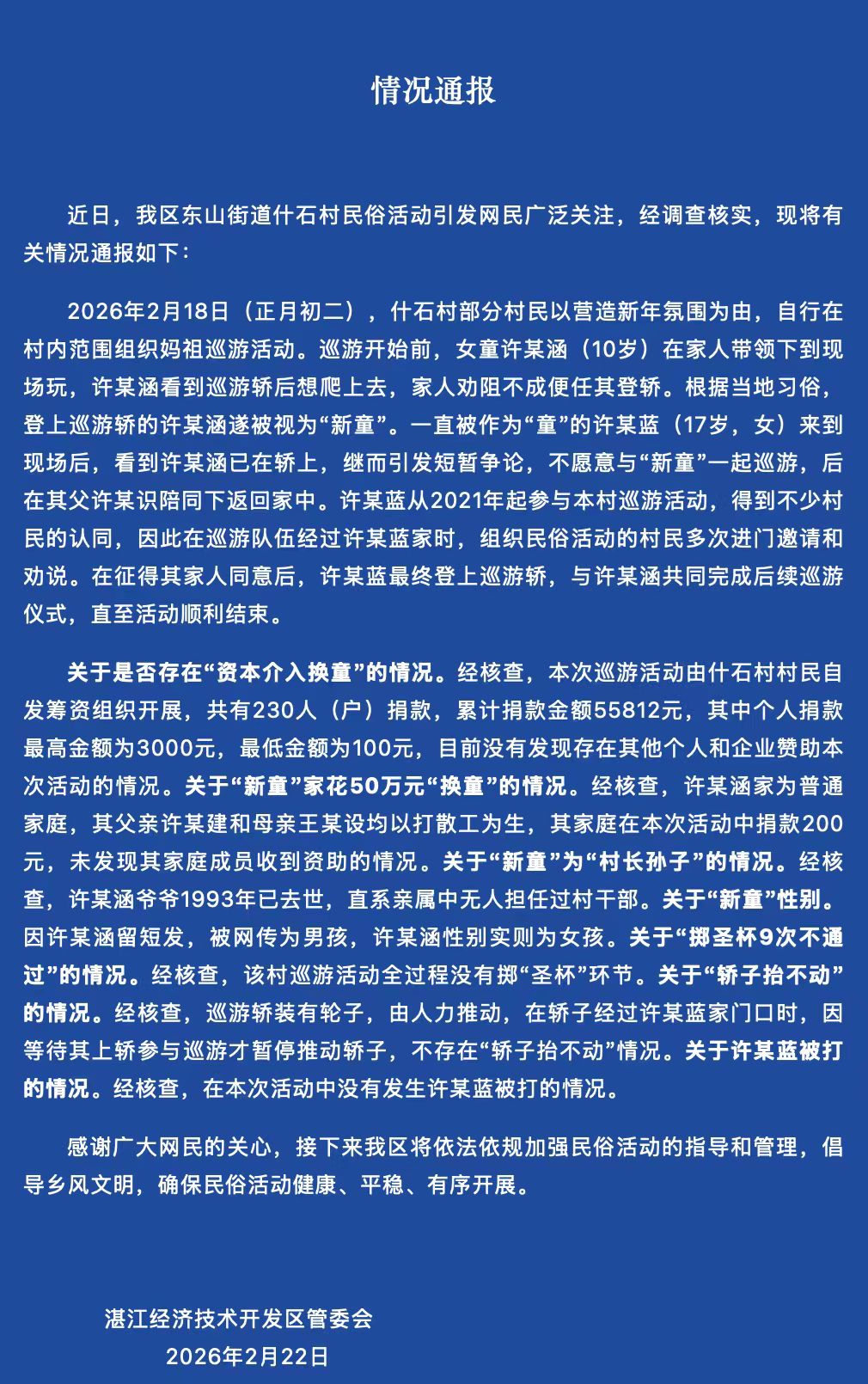 A statement from Zhanjiang Economic and Technological Development Zone Administrative Committee