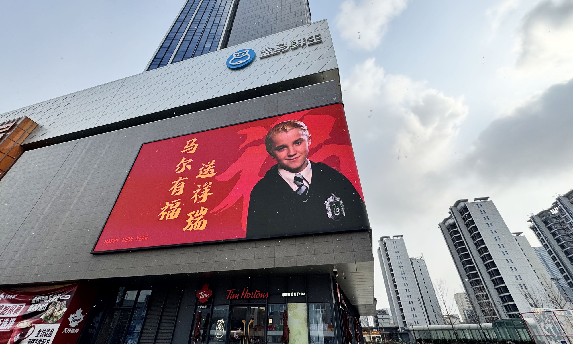 An outdoor big screen at a shopping mall displays a portrait of Draco Malfoy from Harry Potter movies sending Spring Festival greetings in Weifang, East China's Shandong Province, on February 6, 2026.