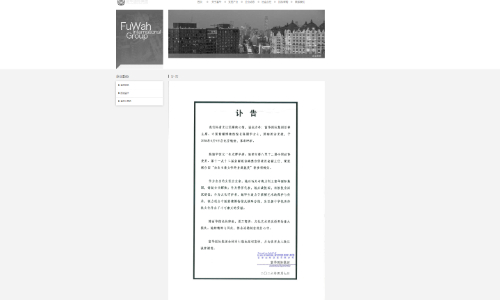 A screenshot of the obituary on Fu Wah International Group’s official website