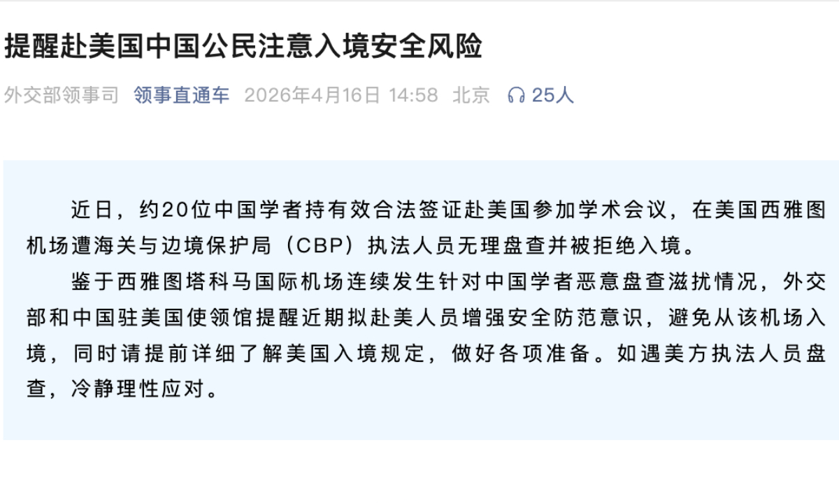 Photo: Screenshot from the WeChat account of the Department of Consular Affairs, China’s Ministry of Foreign Affairs