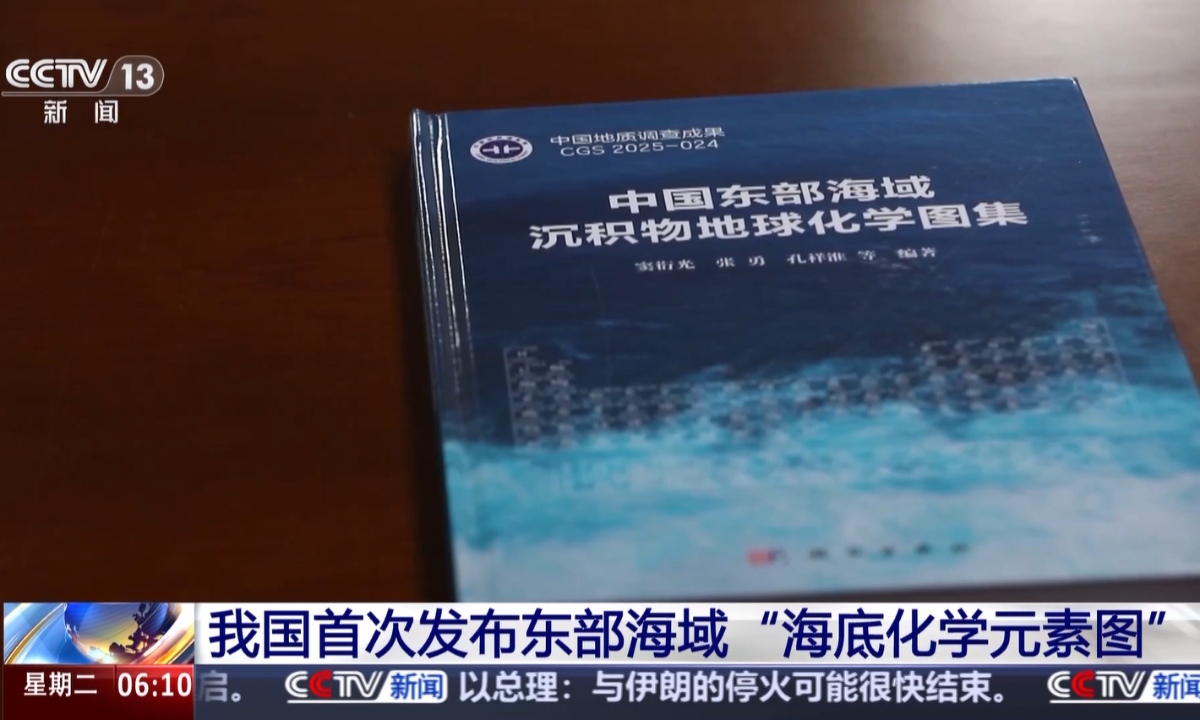 Cover of China’s first geochemical atlas of seabed sediments in its eastern waters, as shown in a CCTV News report on April 14, 2026. Photo: screenshot from CCTV News