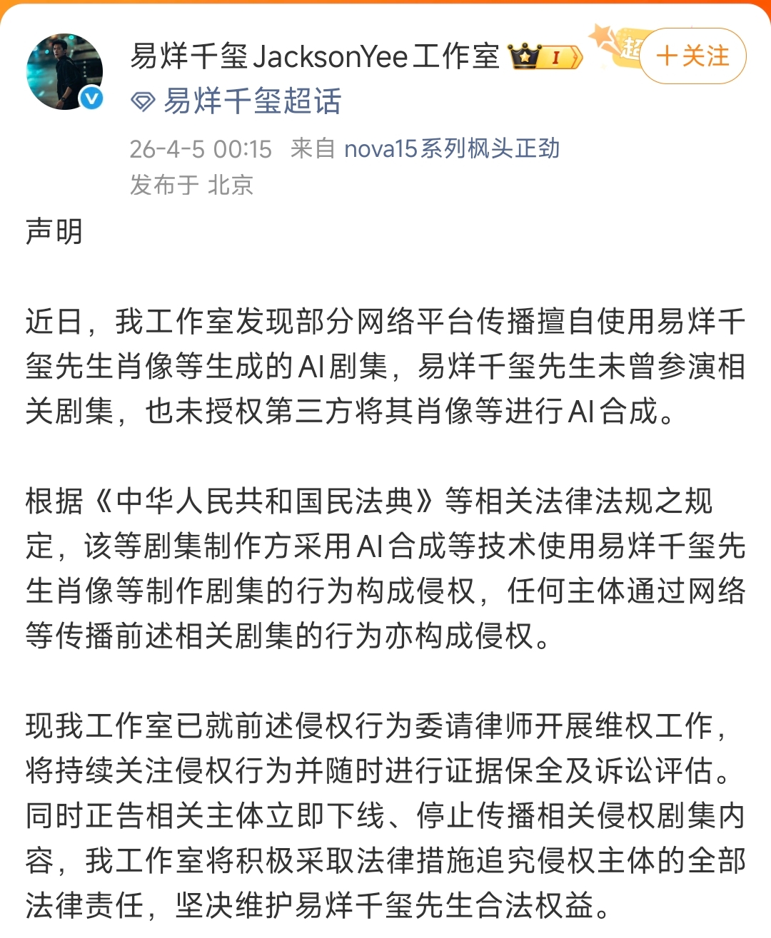 The statement from Jackson Yee's studio Photo: screenshot
