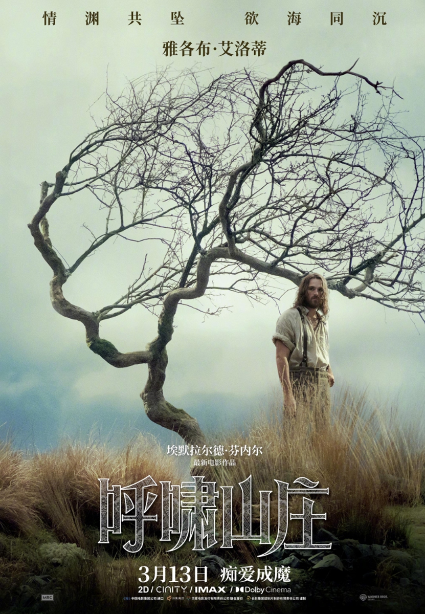 Wuthering Heights Photo: Courtesy of Douban