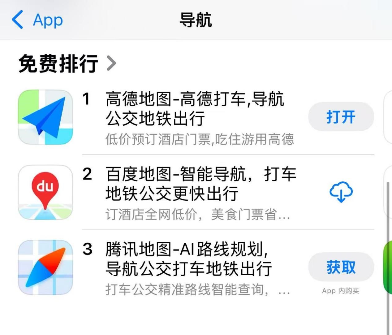 Screenshot of the apps of Amap, Baidu Maps and Tencent Maps
