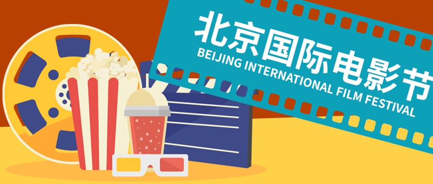 Beijing International Film Festival  Photo: VCG