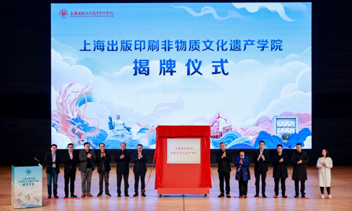 Shanghai Academy of Intangible Cultural Heritage