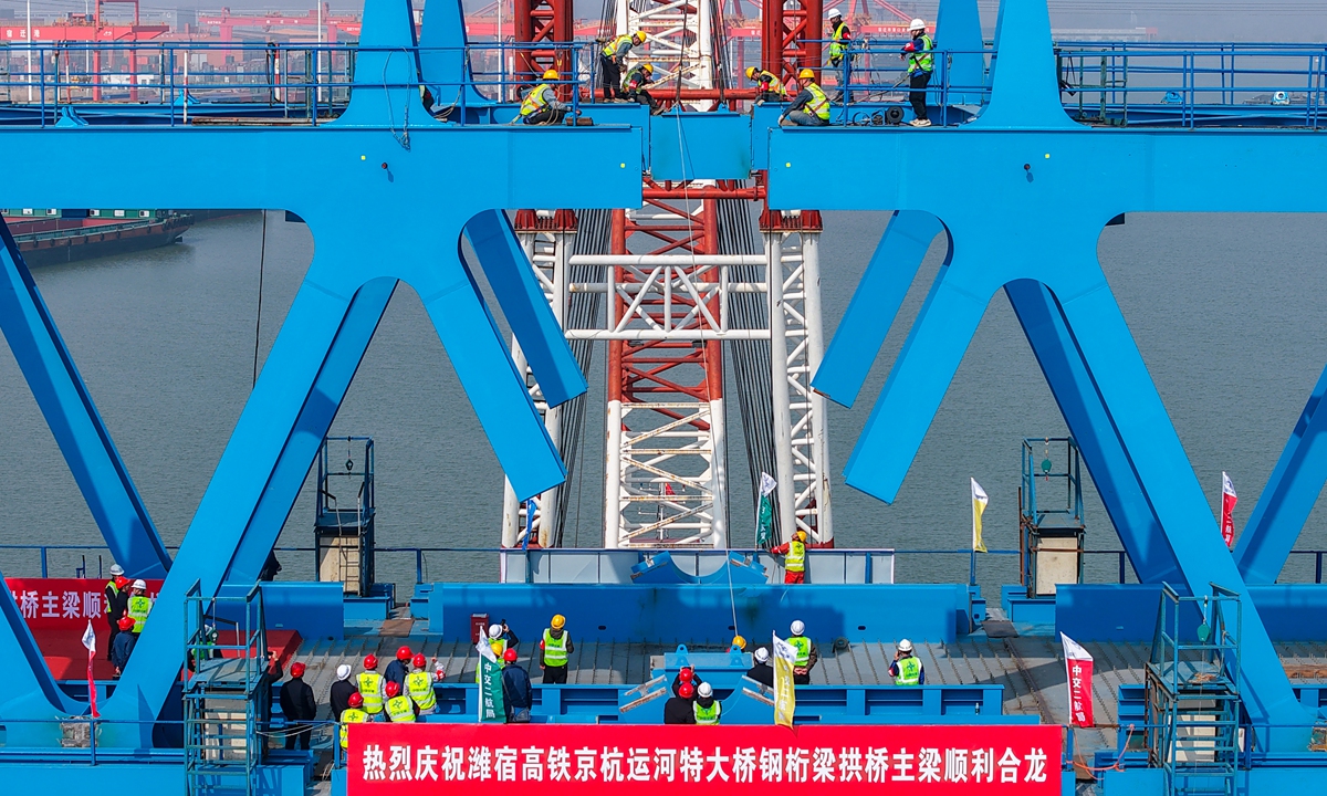 The steel truss girder of the main bridge of the Weifang-Suqian high-speed railway crossing the Beijing-Hangzhou Grand Canal is closed in Suqian, East China's Jiangsu Province on March 25, 2026. The Grand Canal will become the world's longest-span steel truss arch bridge for high-speed railways with a design speed of 350 kilometers per hour. Photo: VCG