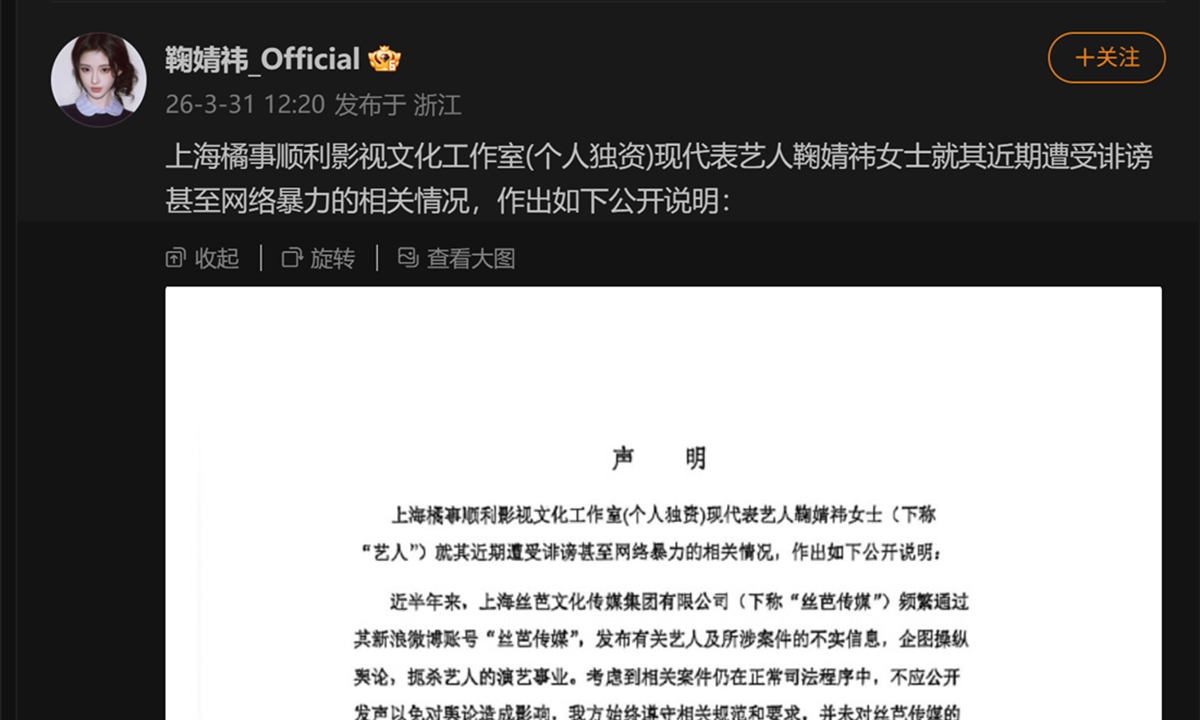 Screenshot of a statement posted on the Sina Weibo account of Chinese actress Ju Jingyi's team on Monday, responding to allegations of tax evasion, on March 31, 2026. Photo: screenshot of Sina Weibo