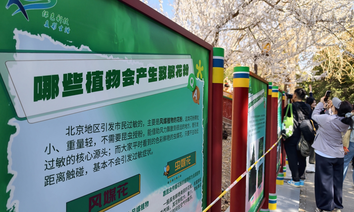 Beihai Park adds a publicity board for pollen allergy science popularization on March 22, 2026. Photo: VCG