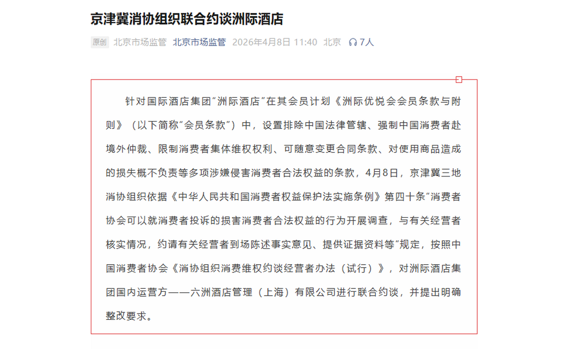 Screenshot of Beijing Municipal Administration for Market Regulation's official WeChat account
