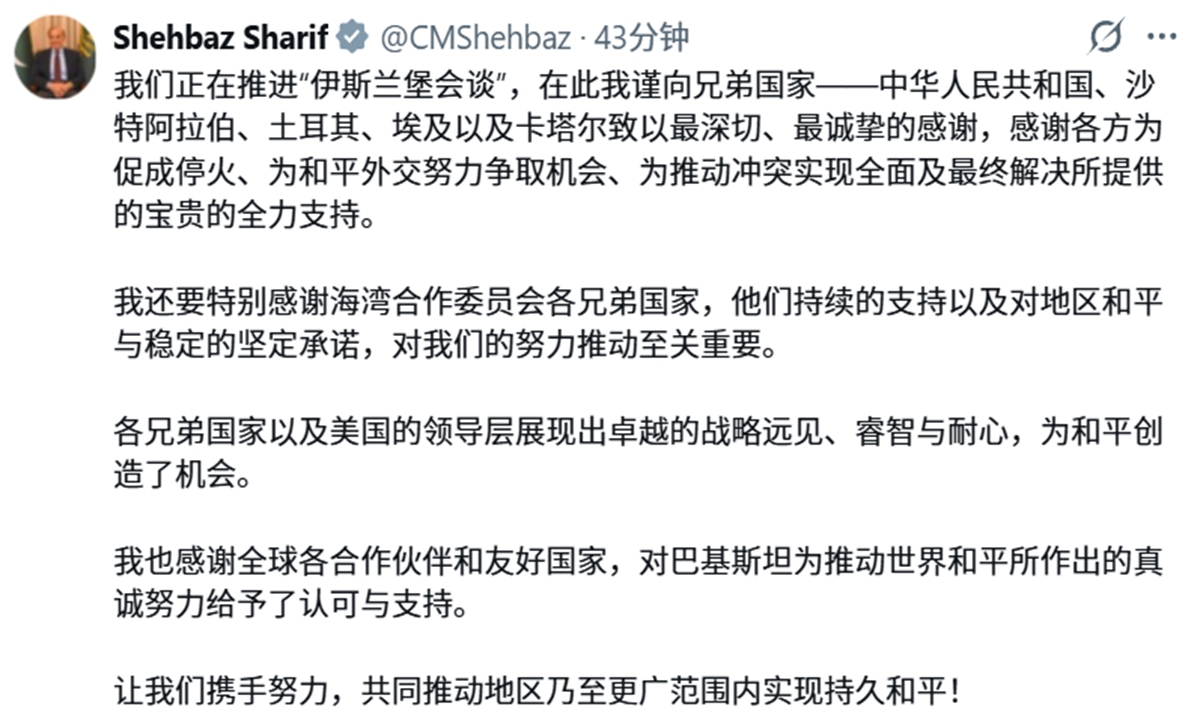 Pakistani Prime Minister Shehbaz Sharif posts a message in Chinese on X thanking China and other nations for diplomatic efforts supporting a US-Iran ceasefire, April 8, 2026. Photo: Screenshot from Shehbaz Sharif's X account