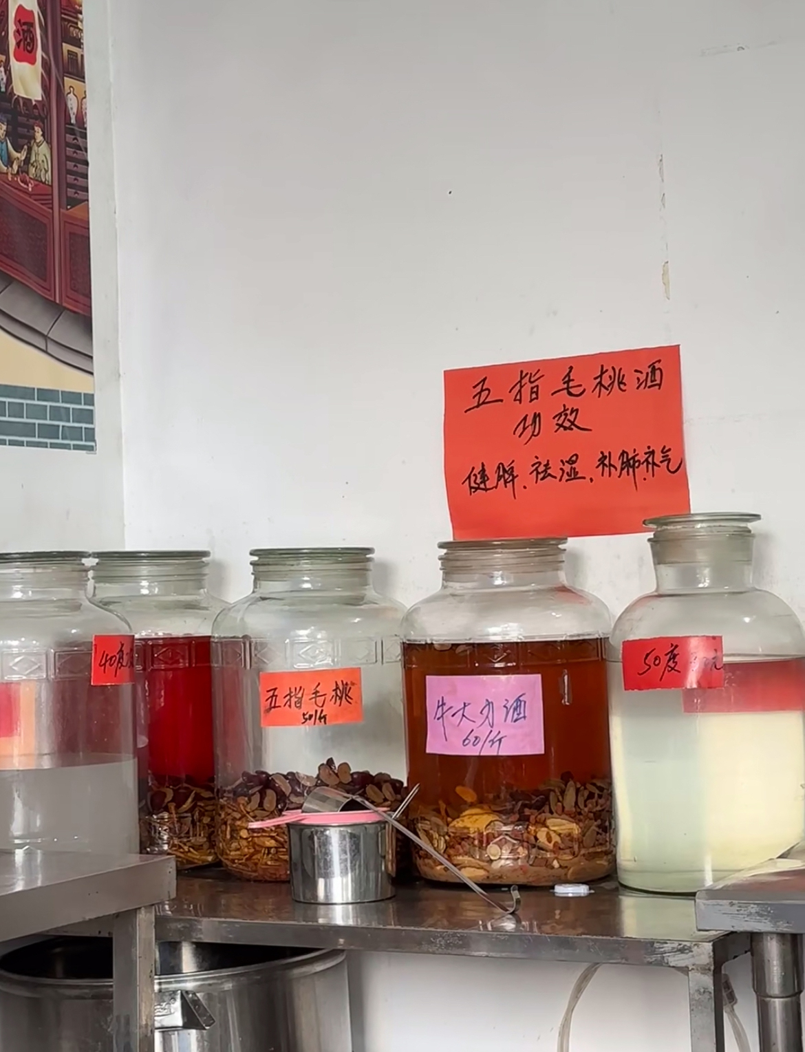 A liquor made of five-finger peach root, a plant used in traditional Chinese medicine, served at Mo's Chicken Hot Pot restaurant