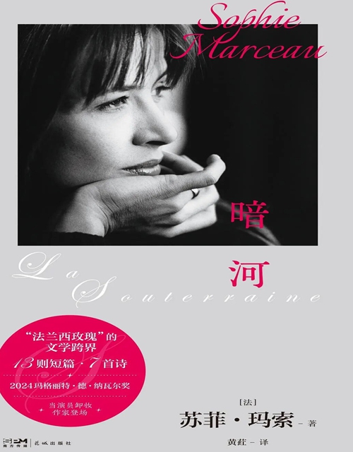 La Souterraine by Sophie Marceau