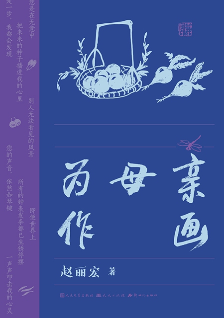 Painting for My Mother by Zhao Lihong