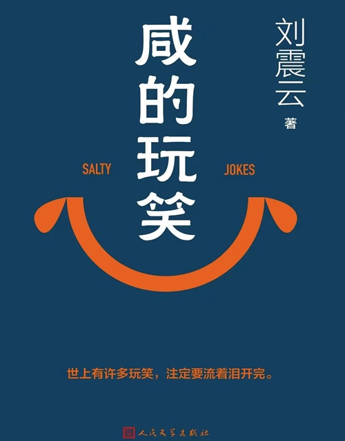 Salty Jokes by Liu Zhenyun