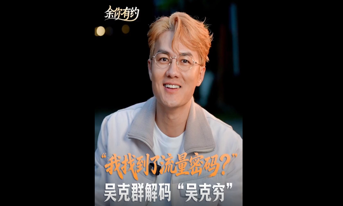 Taiwan singer Wu Kenji Photo: People's Daily