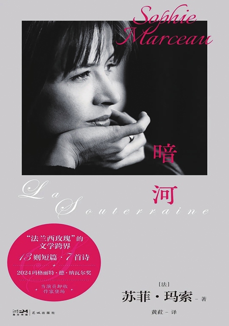 La Souterraine by Sophie Marceau