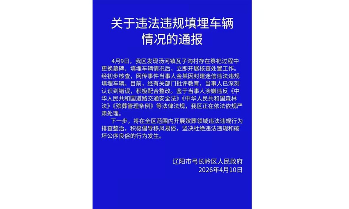 A notice issued by local government in Gongchangling district in Liaoyang city, Northeast China's Liaoning Province on April 10, 2026 Photo: Screenshot of notice on public WeChat account 