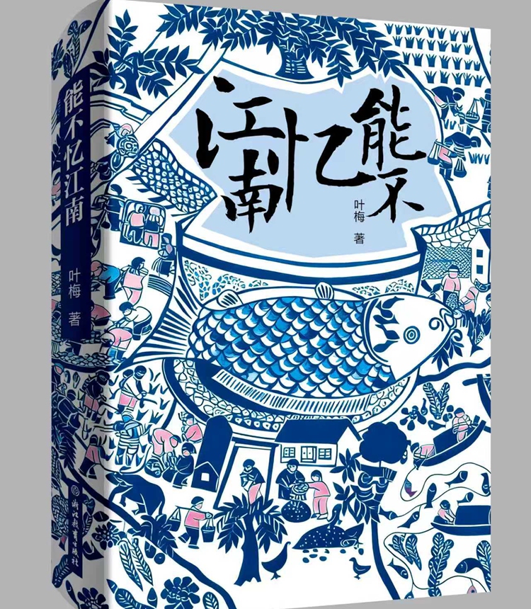 The long-form essay Neng Bu Yi Jiangnan Photo: Courtesy of Ye Mei