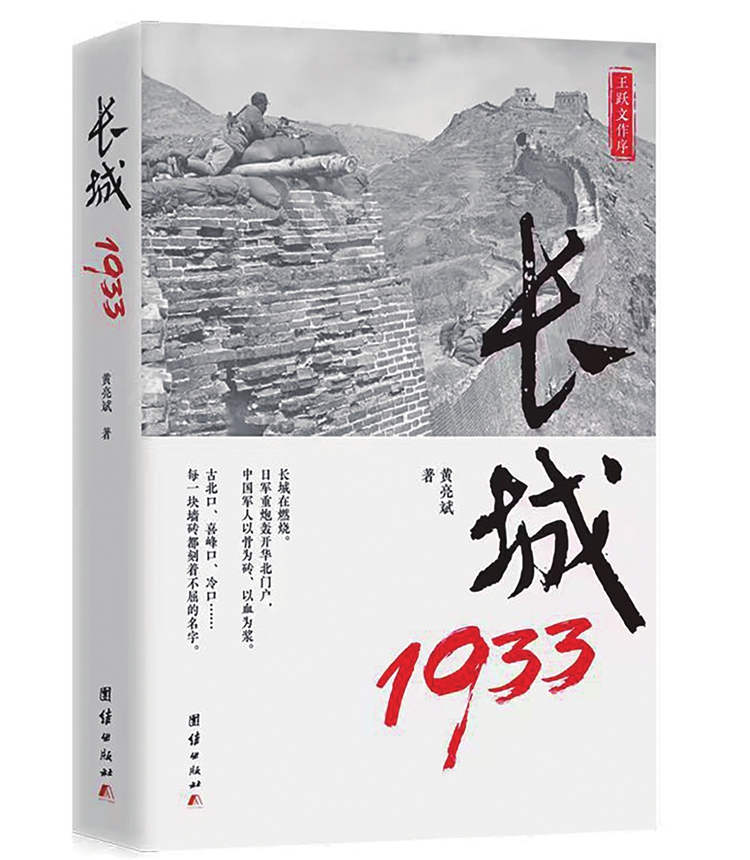 The book of The Great Wall 1933 