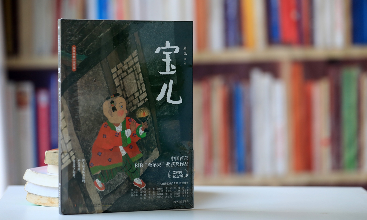 Cai Gao's book Bao'er Photo: IC