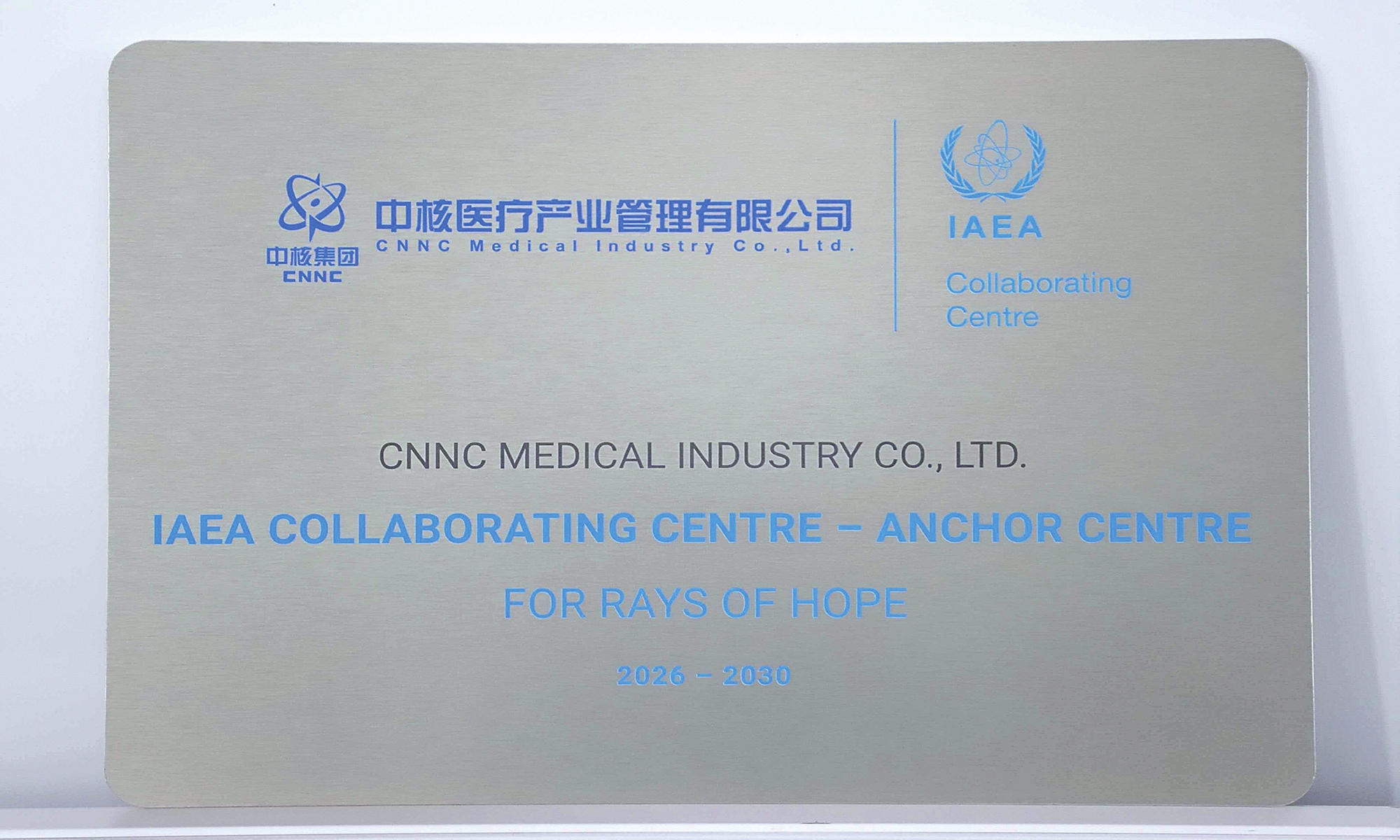 View of the plaque of IAEA Collaborating Centre - Anchor Centre for Rays of Hope awarded to CNNC Medical Industry Co., LTD Photo: CNNC