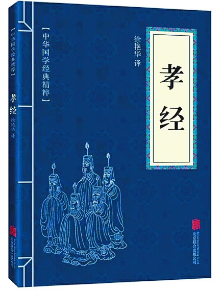 The Classic of Filial Piety