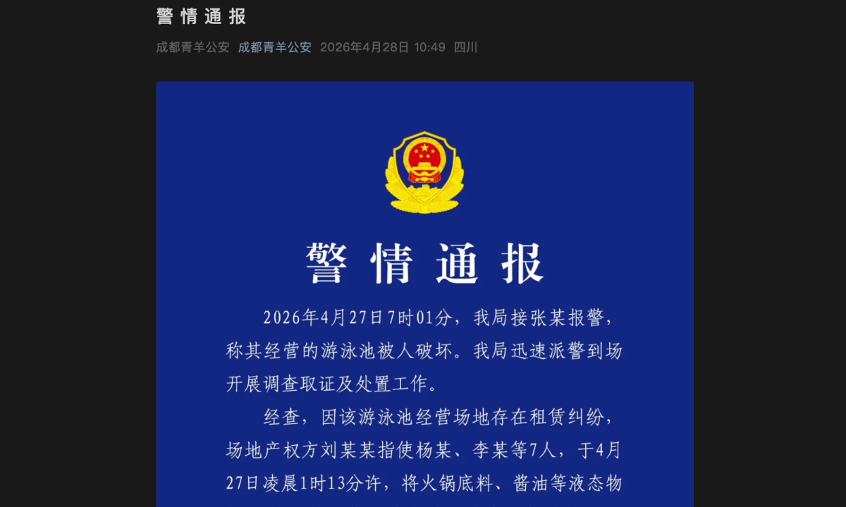 Photo: Screenshot from the WeChat account of the Qingyang district branch of the Chengdu Public Security Bureau