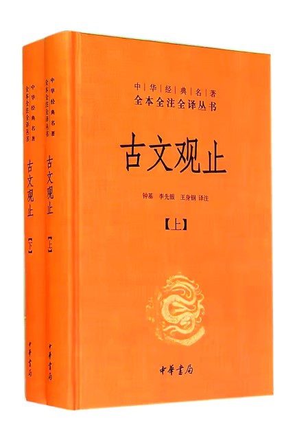 Gems of Classical Chinese Prose