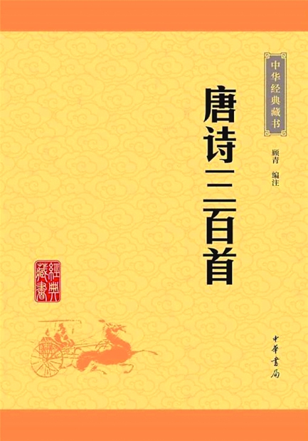 Three Hundred Tang Poems