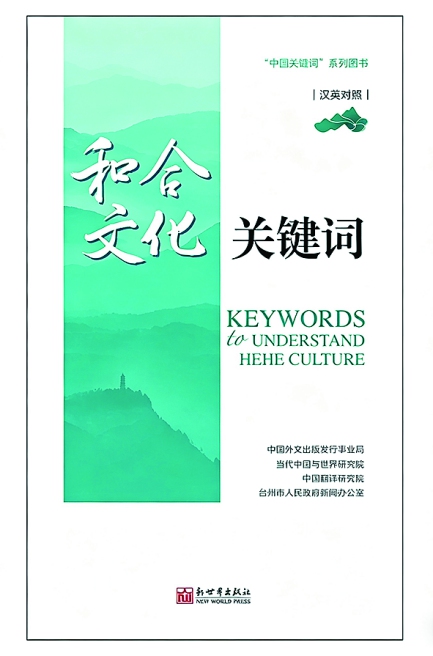 Keywords to understand Hehe culture