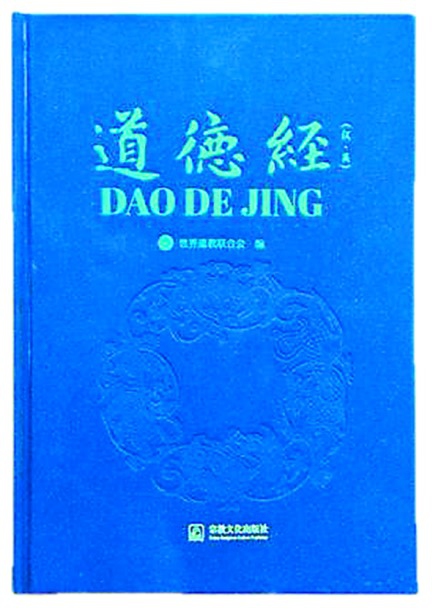 Tao Te Ching (Laozi)