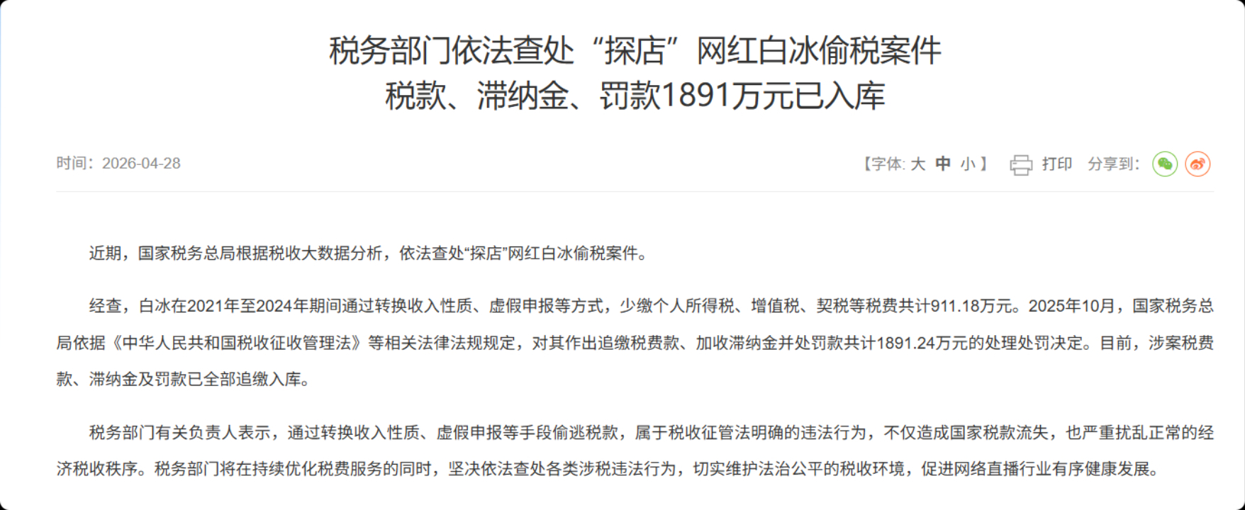 Bai Bing, a Chinese short-video influencer about food, is fined for tax evasion totaling over 9 million yuan. Photo: screenshot from the official website of the State Taxation Administration