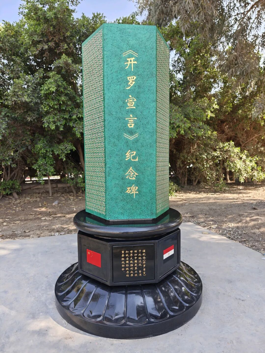 China unveils a monument at the Mena House Hotel in Egypt to commemorate the signing of the Cairo Declaration at the hotel, according to a statemen on the Chinese Embassy in Egypt’s website. Photo: Chinese Embassy in Egypt