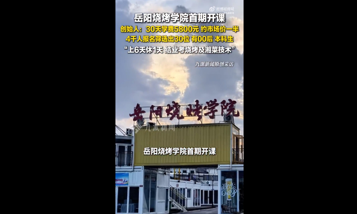 China's first barbecue college in Yueyang, Central China's Hunan Province Photo: Screenshot from Jiupai News