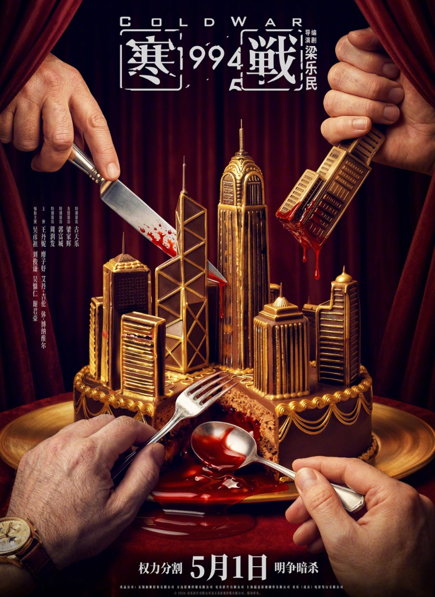 Cold War 1994  Photo: Courtesy of Douban