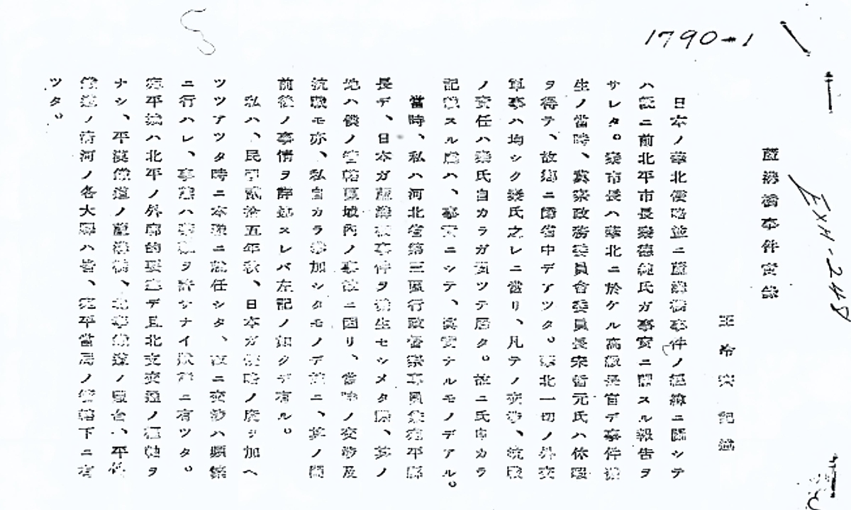 Part of the affidavit of Wang Len-ch'ai